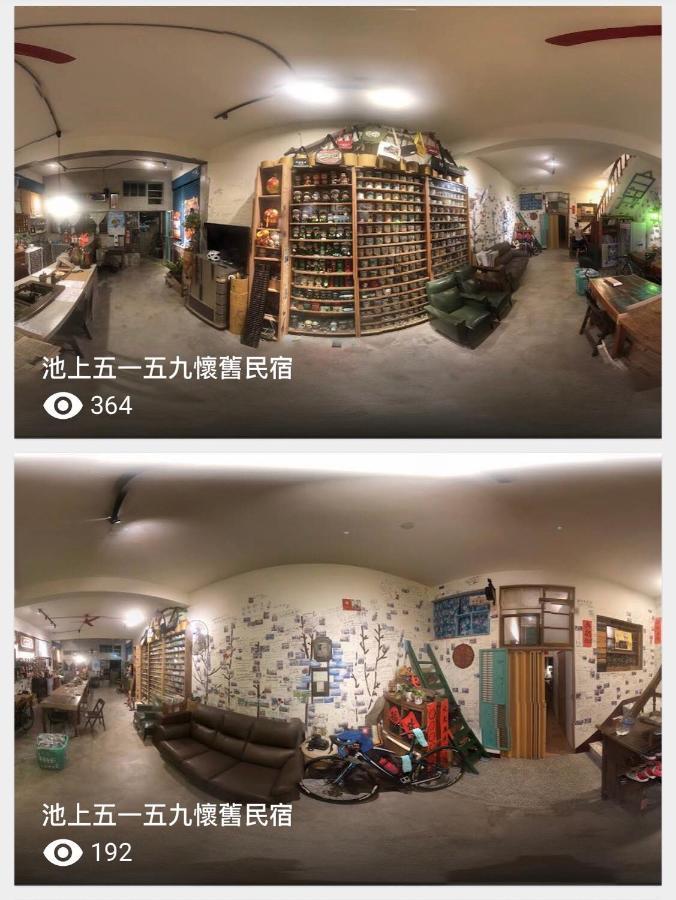 池上5159懷舊民宿 請勿用阿勾達訂房 Eksteriør bilde